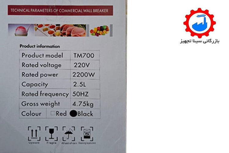 مشخصات فنی مخلوط کن یا بلندر صنعتی برند ویتامکس مدل vitamex tm-700