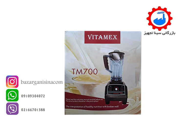 کارتن بسته بندی مخلوط کن صنعتی و بلندر ویتامکس مدل vitamex tm-700