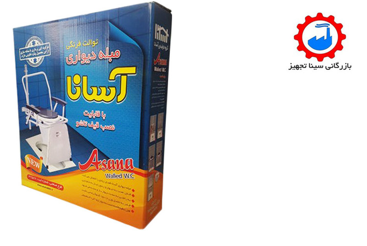 توالت فرنگی دیواری تاشو کم جا آسانا مدل مبله همراه با قیف سیلیکونی مخصوص آسانا