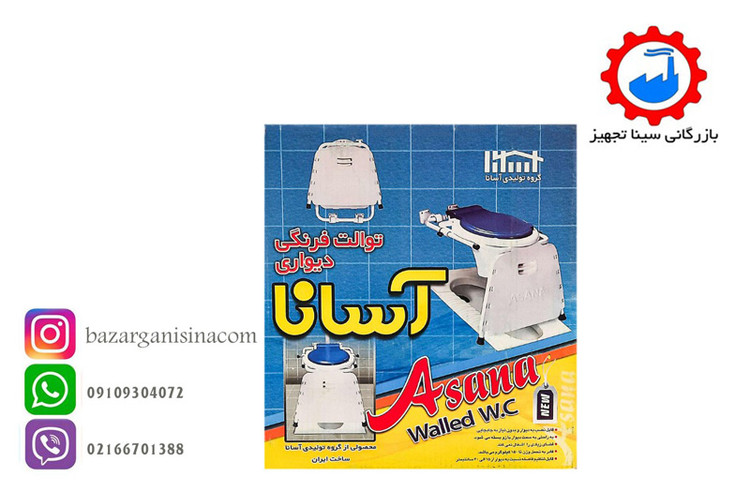 توالت فرنگی دیواری تاشو کم جا آسانا بدون قیف سیلیکونی