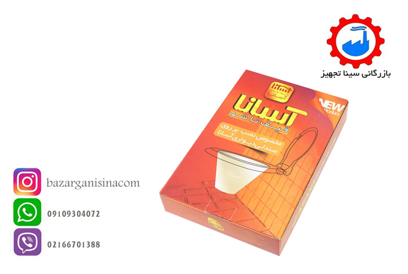 قیف توالت فرنگی دیواری تاشو کم جا آسانا