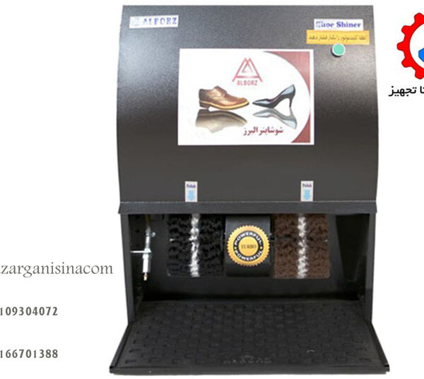 شوشاینر تک شیر البرز