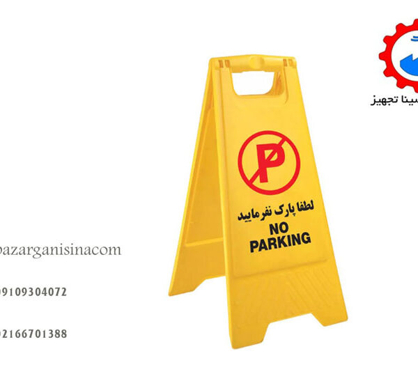 لطفا پارک نفرمایید 1